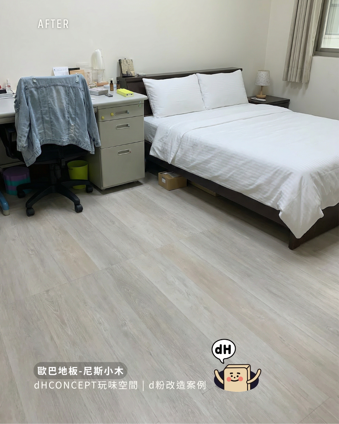 尼斯小木｜租屋族的地板夢：搬家時完整帶走，押金一毛不少