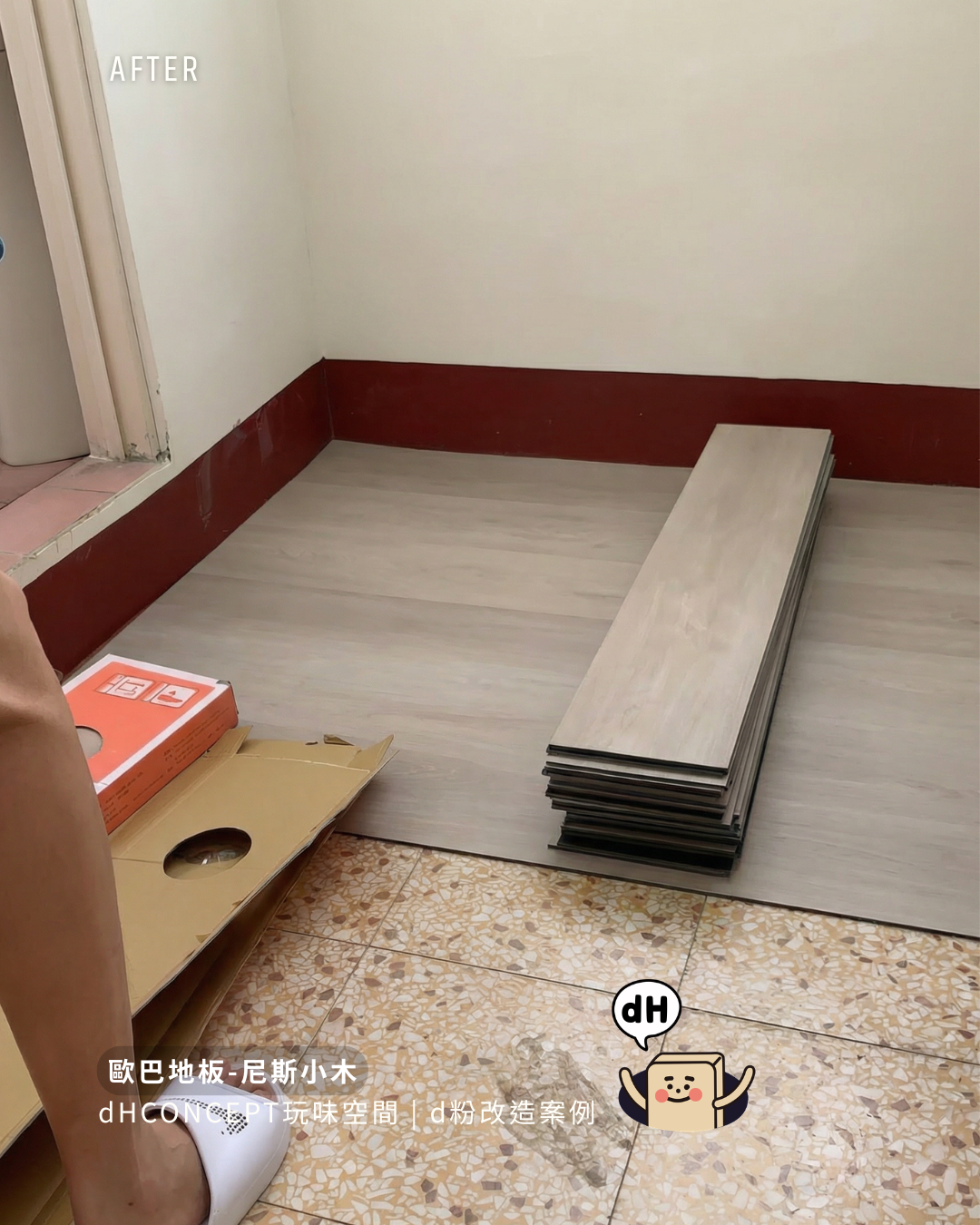 尼斯小木｜租屋族的地板夢：搬家時完整帶走，押金一毛不少