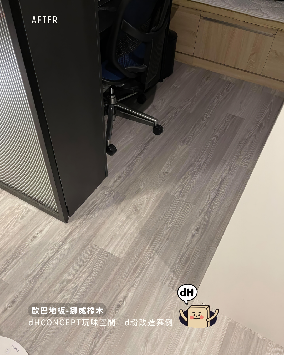 挪威橡木｜三隻貓住過還好好的地板