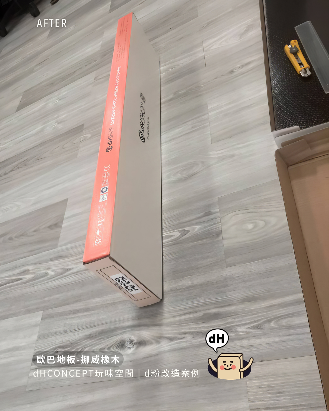 挪威橡木｜三隻貓住過還好好的地板