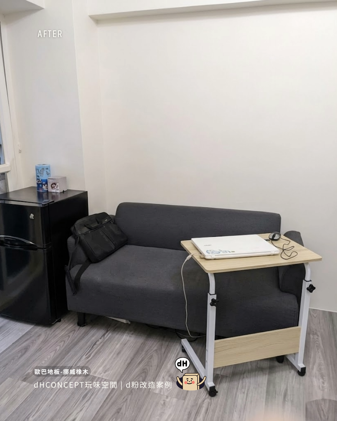 挪威橡木｜12坪小宅翻身記，地板一換空間感大了一倍