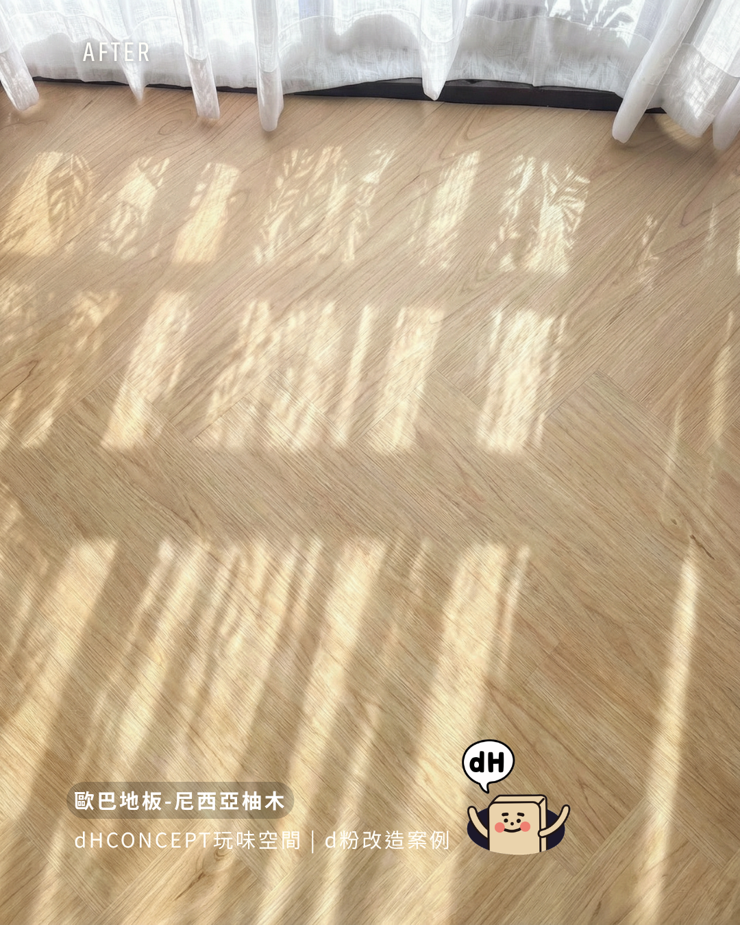尼西亞柚木｜三隻貓住過，地板還是好好的
