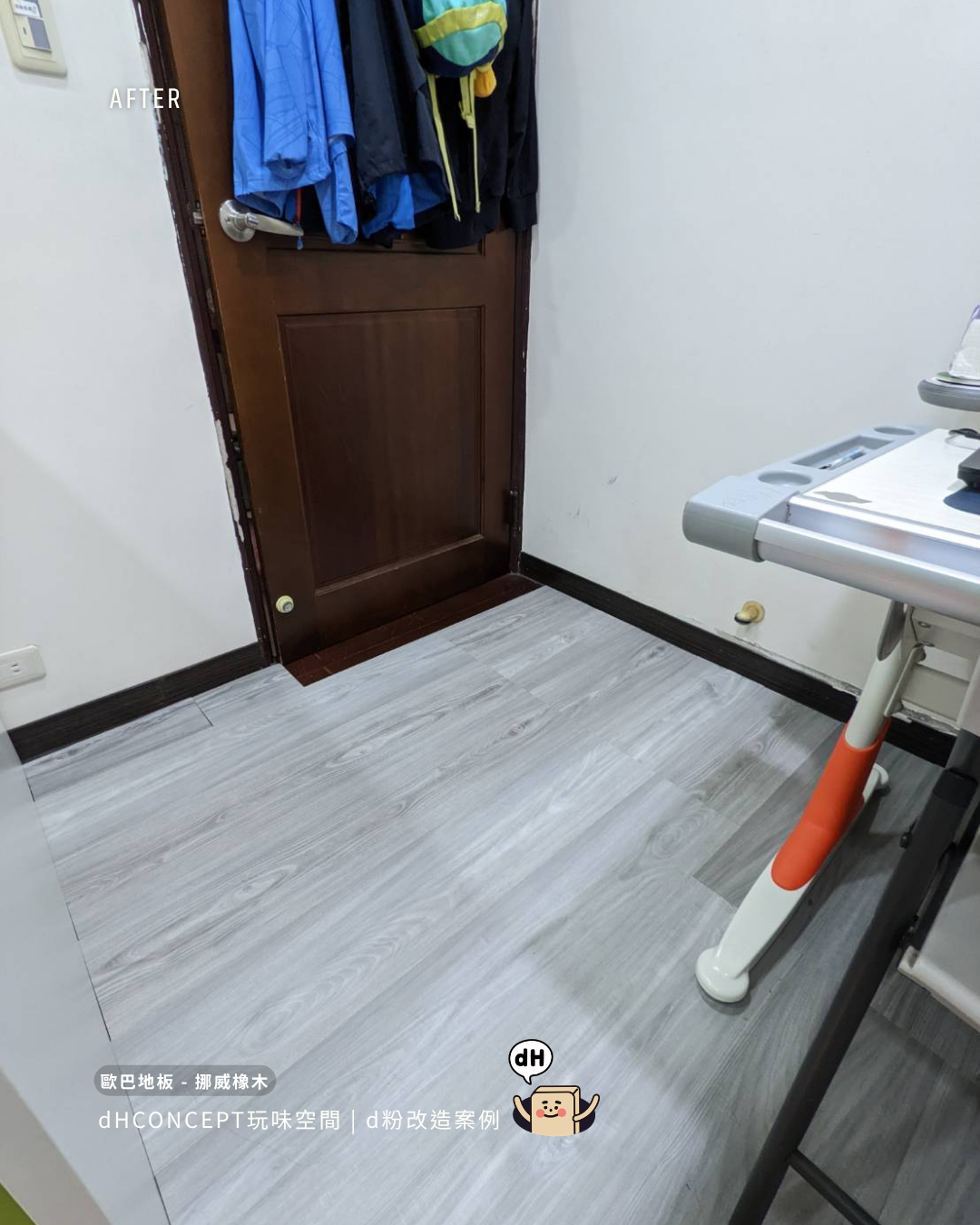 挪威橡木｜舊地板不拆，直接蓋新生活