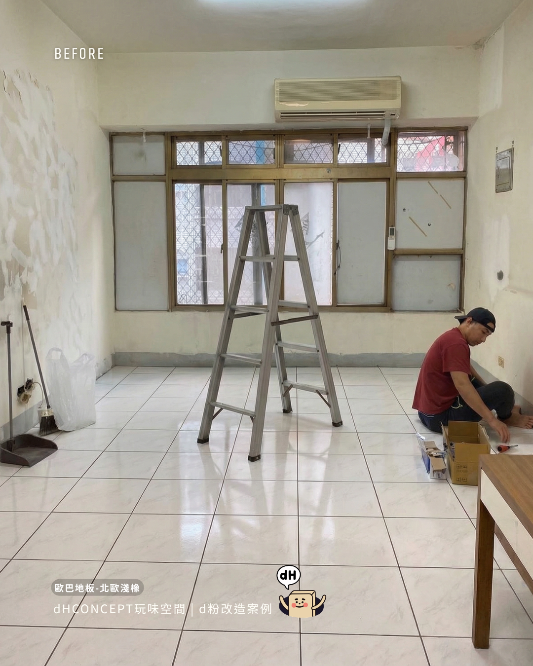 北歐淺橡｜先鋪角落試試，結果一發不可收拾