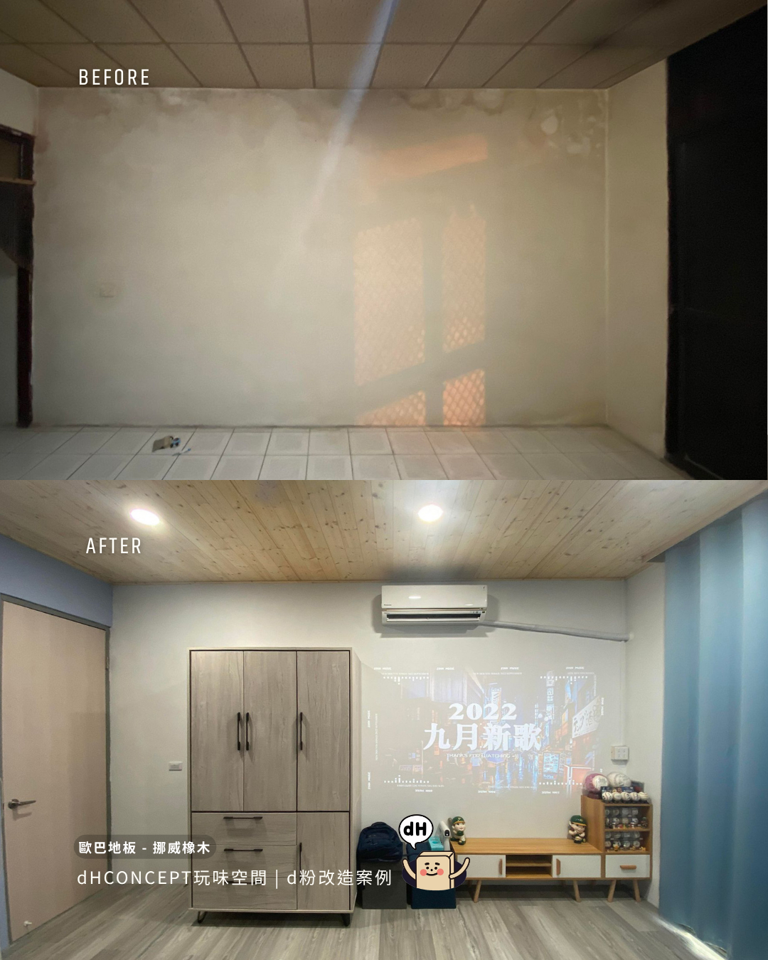 挪威橡木｜新婚第一個週末，我們一起鋪完了客廳