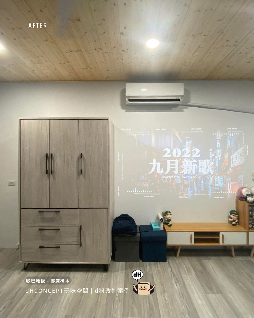 挪威橡木｜新婚第一個週末，我們一起鋪完了客廳