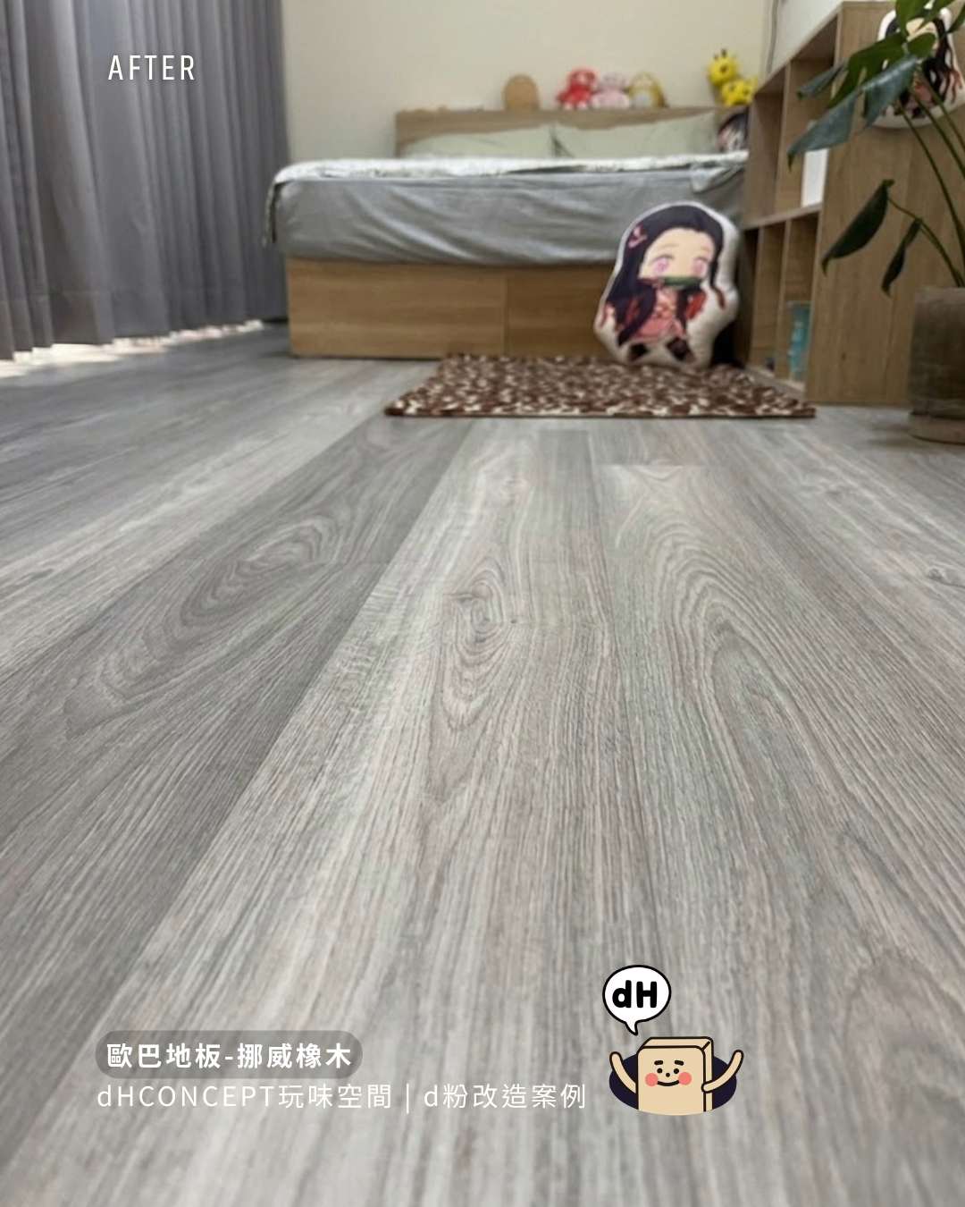 北歐淺橡｜租屋族必看！搬家帶走地板，押金一毛不少