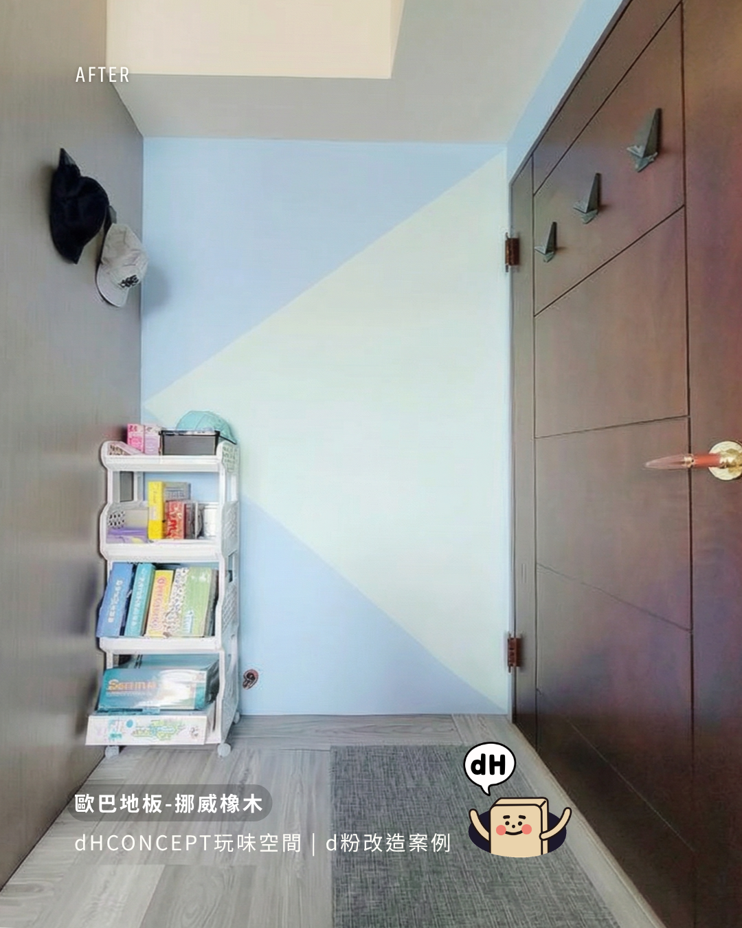 挪威橡木｜換地板後，朋友都問我請了設計師