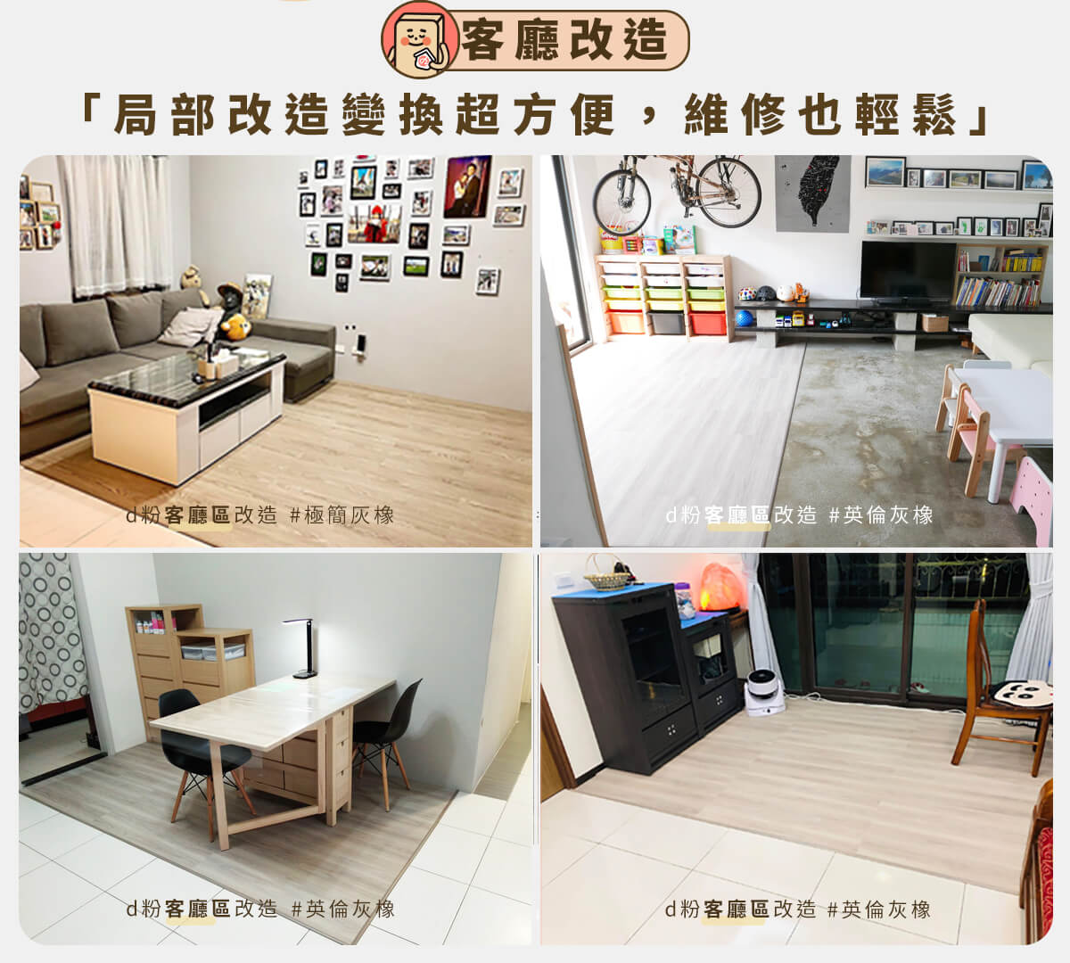 客廳改造