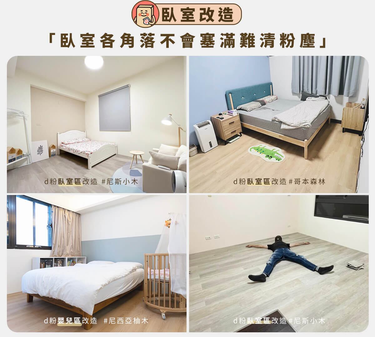 臥室改造