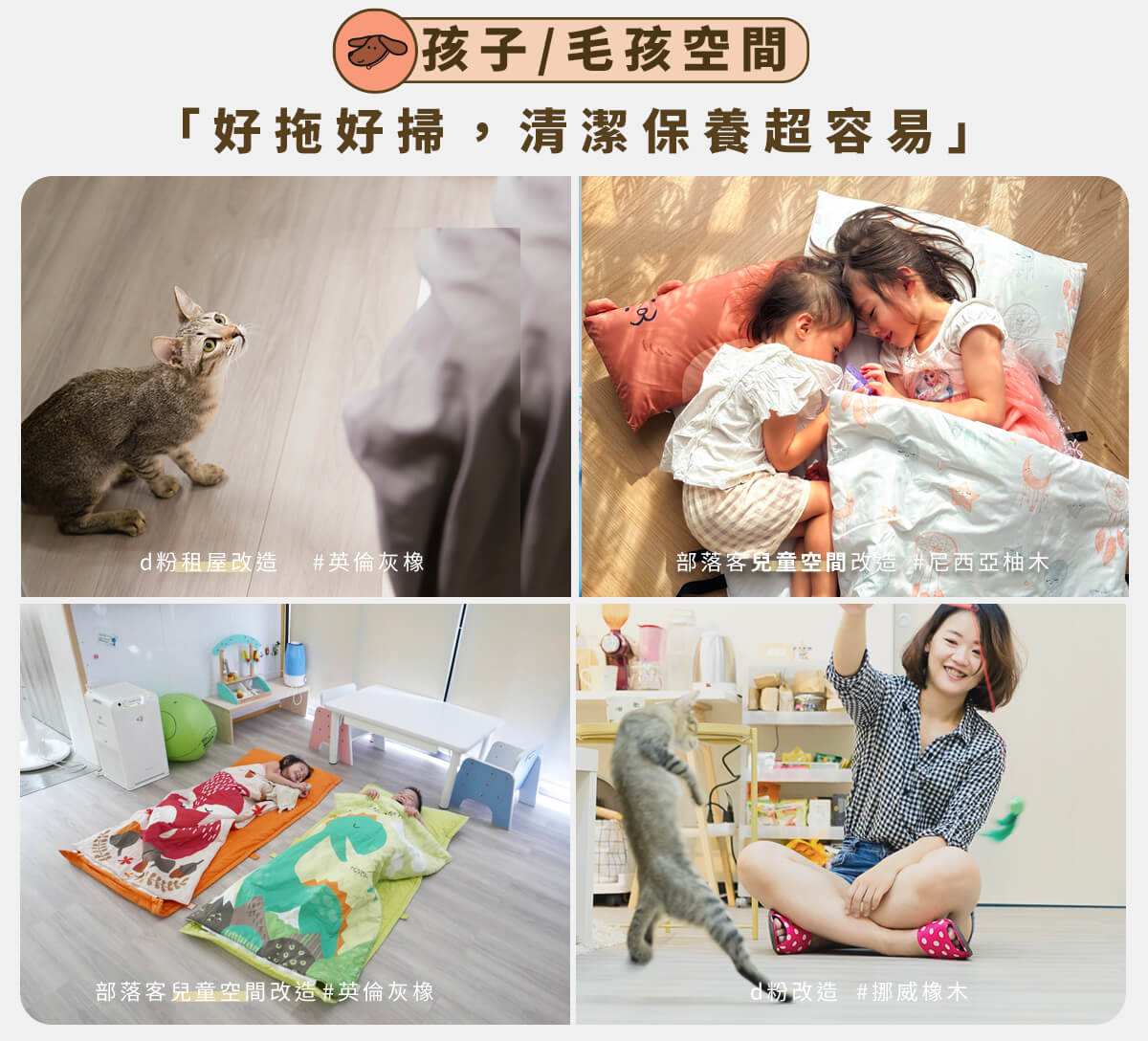 孩子毛孩空間