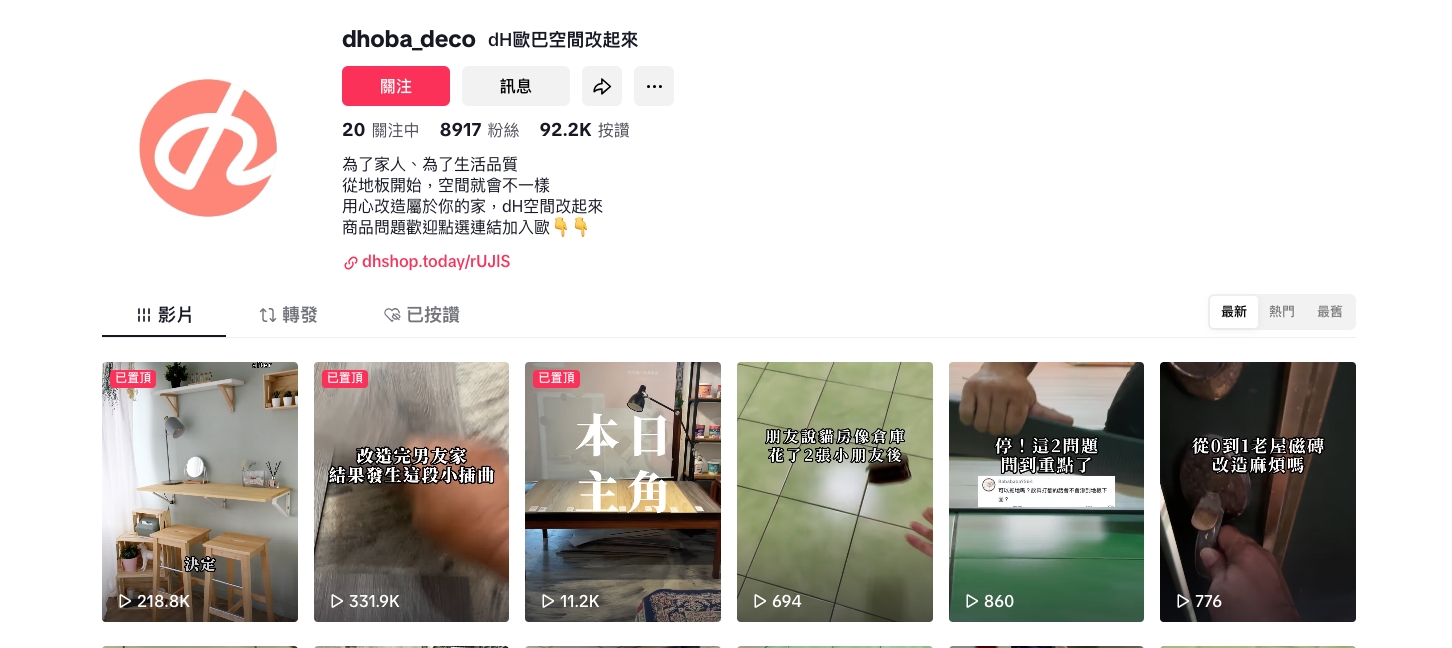 dH歐巴空間改起來