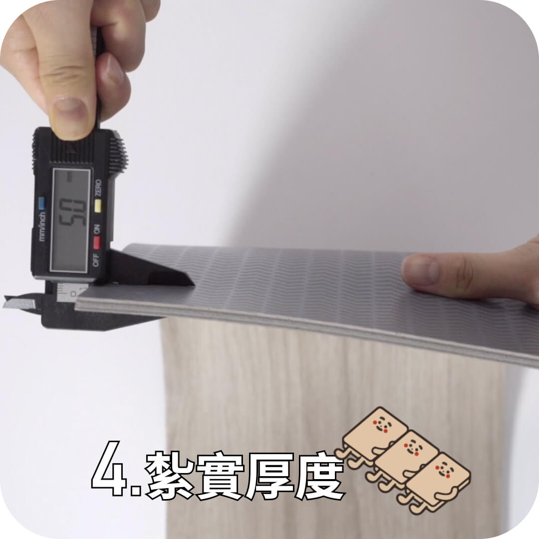 歐巴地板紮實厚度