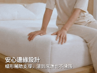 年糕床墊層層設計 4 動態